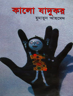 Bangla Pdf Books By Humayun Ahmed