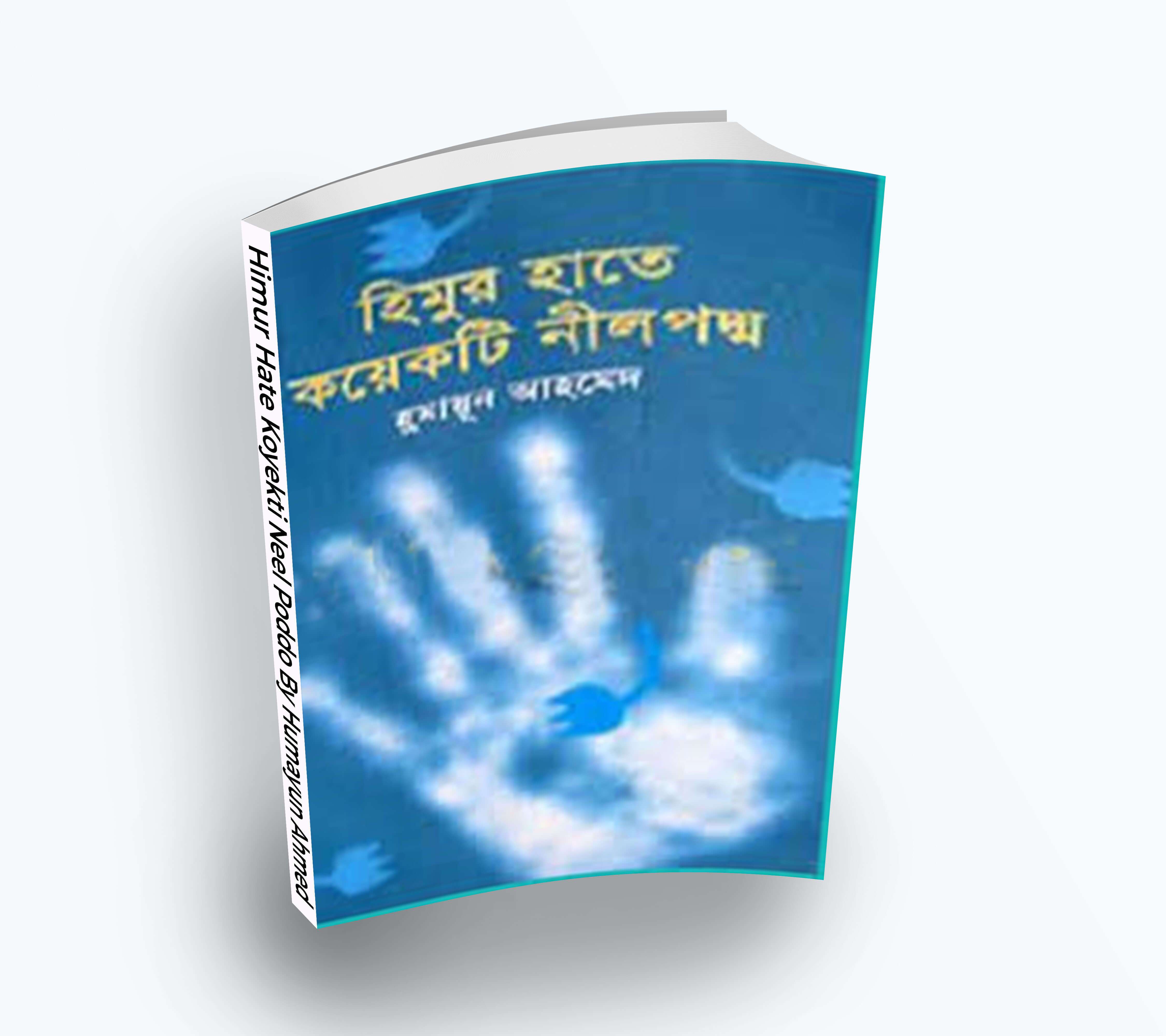 Humayun ahmed novel pdf